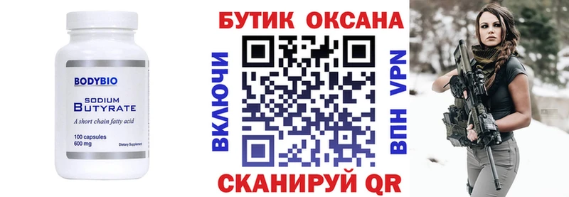 БУТИРАТ бутандиол Россошь